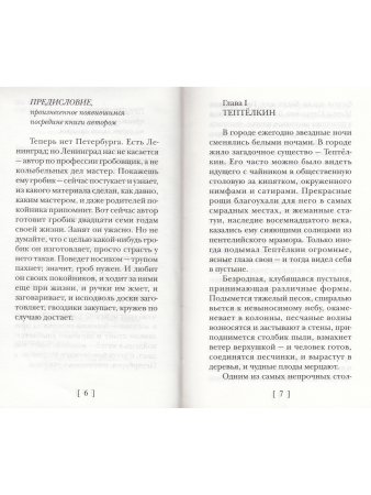 Козлиная песнь