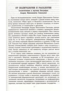 Образ врага. Расология и политическая антропология.