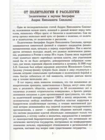 Образ врага. Расология и политическая антропология.