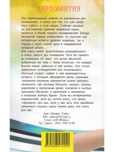 Индийская наука чтения руки