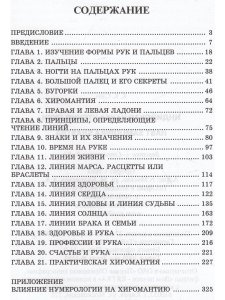 Индийская наука чтения руки