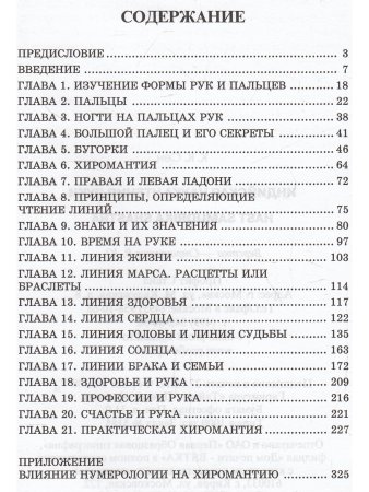 Индийская наука чтения руки