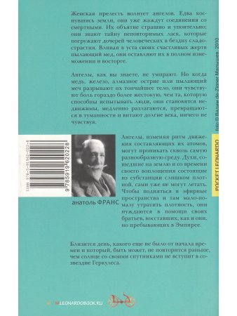 Восстание ангелов: роман