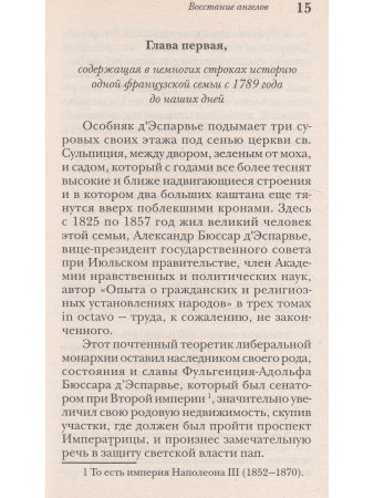 Восстание ангелов: роман