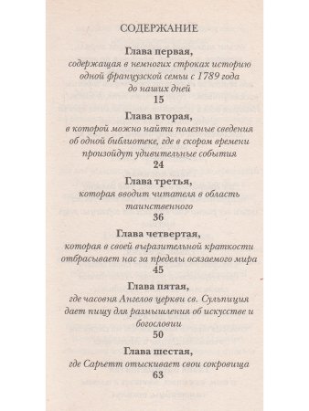 Восстание ангелов: роман