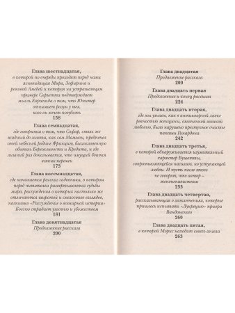 Восстание ангелов: роман