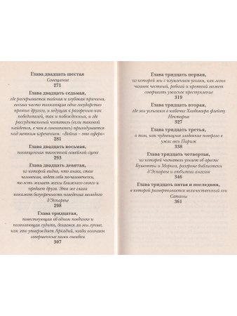 Восстание ангелов: роман