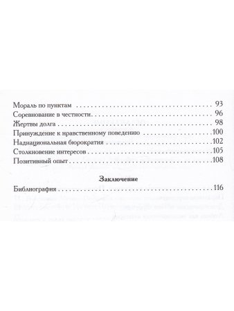 Психология коррупции. Утопия и антиутопия