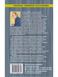 Практика семейной расстановки