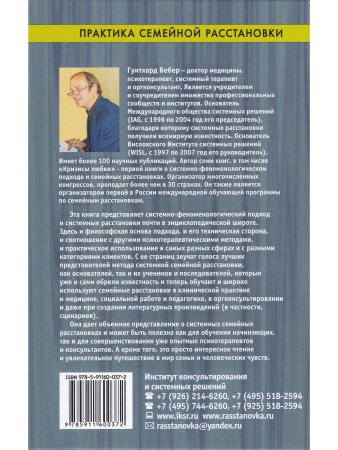 Практика семейной расстановки