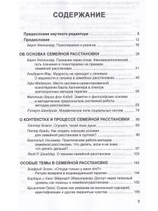Практика семейной расстановки