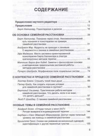 Практика семейной расстановки