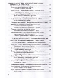 Практика семейной расстановки