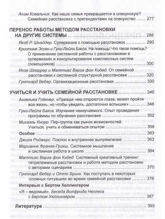 Практика семейной расстановки