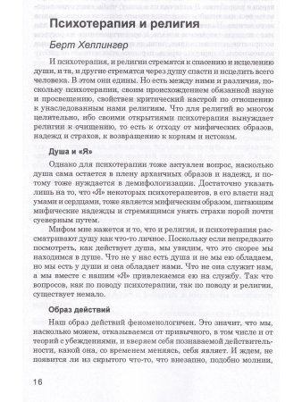 Практика семейной расстановки