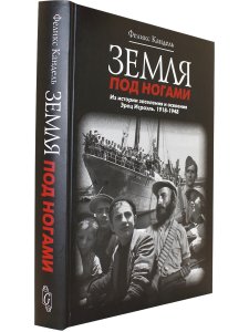 Земля под ногами (продолж)