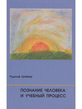 Познание человека и учебный процесс