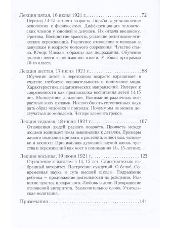 Познание человека и учебный процесс