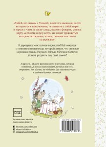 Тильда Яблочное Семечко. Большой переполох