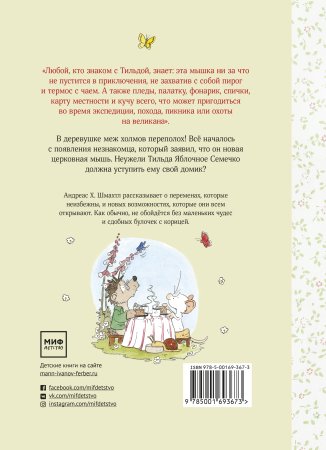 Тильда Яблочное Семечко. Большой переполох