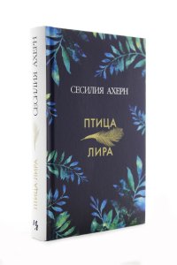 Птица-лира