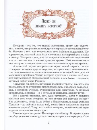 Детям об императорах России. От Петра I до Николая II.