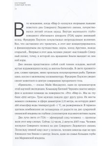 8 полюсов Фредерика Паулсена. Путешествие в мир холода