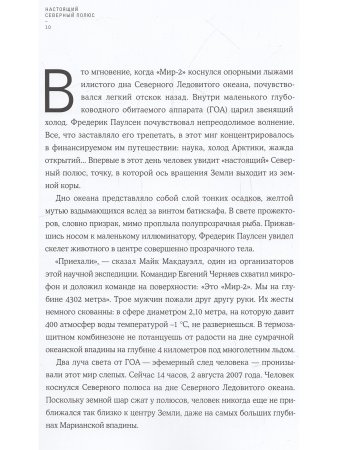 8 полюсов Фредерика Паулсена. Путешествие в мир холода