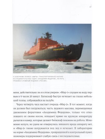 8 полюсов Фредерика Паулсена. Путешествие в мир холода