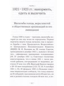 Фритьоф Нансен: миссия в России