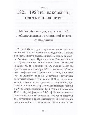 Фритьоф Нансен: миссия в России
