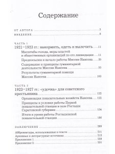 Фритьоф Нансен: миссия в России