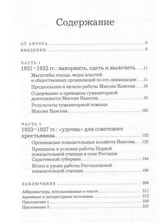 Фритьоф Нансен: миссия в России