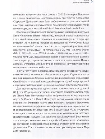 С отцом по всем океанам