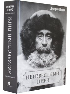 Неизвестный Пири