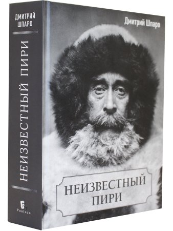 Неизвестный Пири