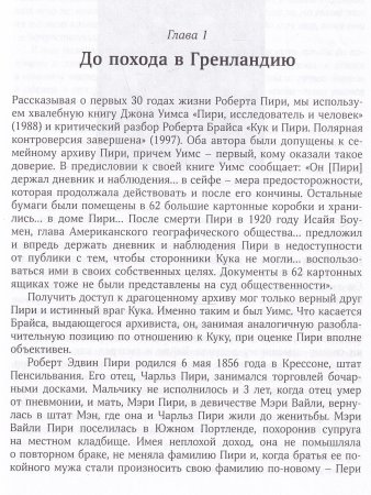 Неизвестный Пири