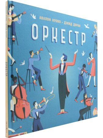 Оркестр