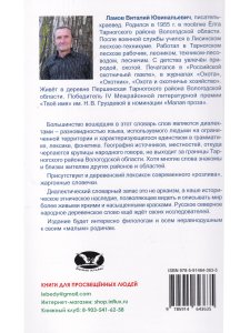 Говорок журавельной сторонки