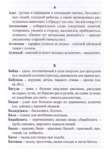 Говорок журавельной сторонки