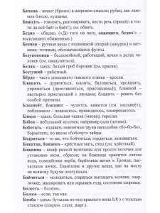 Говорок журавельной сторонки
