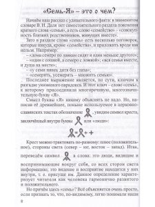 Энергетические тайны древнерусских пословиц.