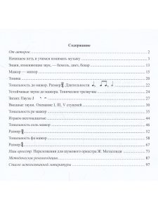 «Мы играем, сочиняем и поём». Сольфеджио. 1 кл. ДМШ