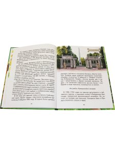 Детям о Царском Селе и Павловске.