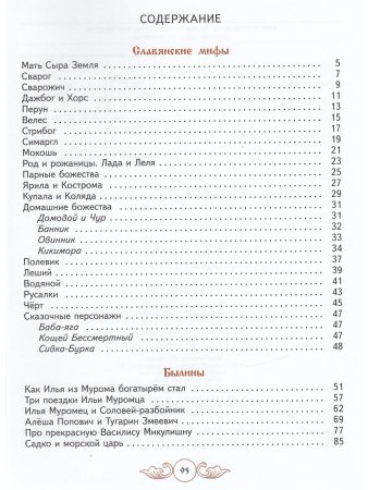 Мифы и былины Древней Руси.