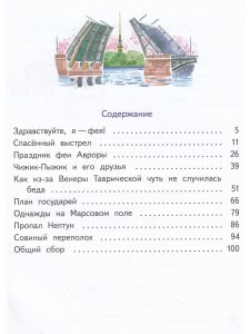 Сказки феи Летнего сада
