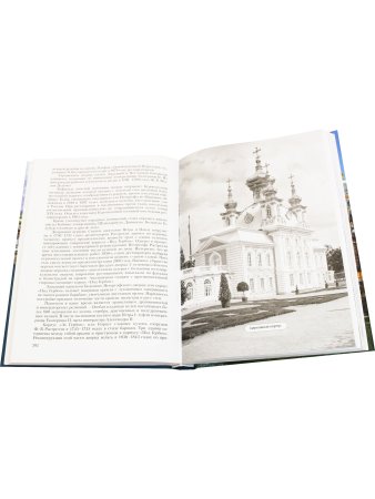 Императорские резиденции России