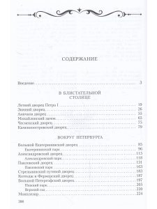 Императорские резиденции России