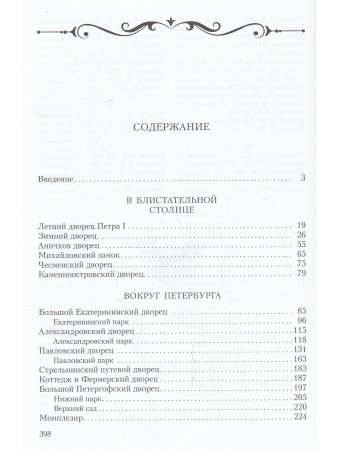 Императорские резиденции России