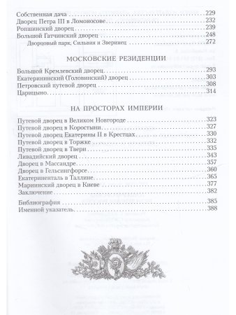 Императорские резиденции России